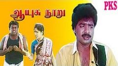 Aayusu Nooru | ஆயுசு நூறு | Pandiyarajan, Pandiyan , Ranjini | Tamil Full Movie