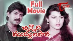 Chinnari Muddula Papa Full Length Telugu Movie | Jagapathi Babu, Kaveri, Sudhakar, Baby Sowjanya