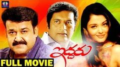 Iddaru Telugu Full Movie | Mohanlal | Aishwarya Rai | Prakash Raj | South Cinema Hall 