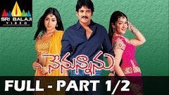 Nenunnanu Full Movie Part 1 2 | Nagarjuna, Aarti Aggarwal, Shriya | Sri Balaji Video