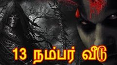 Pathimoonam Number Veedu | Tamil Full Horror Super Hit Movie | Baby | Full HD Video