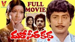 MARO SEETHA KATHA | TELUGU FULL MOVIE | MURALI MOHAN | PRABHA | V9 VIDEOS