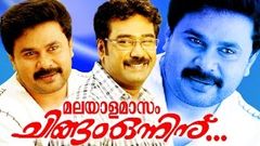 MALAYALAMAASAM CHINGAMONNINU | Malayalam Full Movie | Dileep & Biju Menon | Comedy Thriller Movie