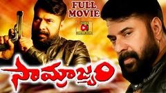 SAMRAJYAM | TELUGU FULL MOVIE | MAMMOOTY | SRI VIDYA | TELUGU CINEMA CLUB