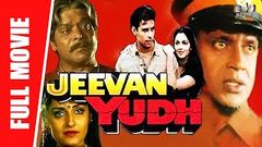 Jeevan Yudh - Full Hindi Movie | Mithun Chakraborty, Raakhee, Jayaprada, Atul Agnihotri | Full HD