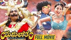 Yamalokam Indralokamlo Sundara Vadana Telugu Full Movie | Vadivelu | Shirya Saran | Latest Movies