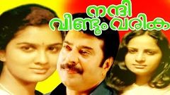 Malayalam Hit Full Movie | NANDI VEENDUM VARIKA | Mammootty, Suresh Gopi & Urvashi