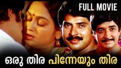 Oru Thira Pinneyum Thira | Malayalam full movie | Prem Nazir | Jagathy Sreekumar