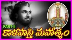 Maha Sivarathri Special Film - Kalahasti Mahatyam 1954 - Telugu Full Length Movie - Part - 2