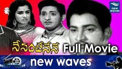 Nenante Nene Telugu Full Length Movie | Krishna, Kanchana | New Waves