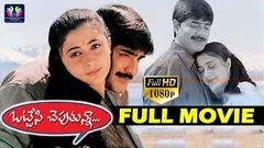 Ottesi Cheputunna Telugu Full HD Movie | Srikanth | Kanika | E Sathi Babu | South Cinema Hall