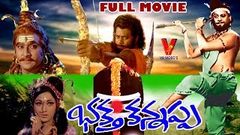 BHAKTHA KANNAPPA | TELUGU FULL MOVIE | KRISHNAM RAJU | VANISRI | RAO GOPAL RAO | V9 VIDEOS