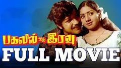 Pagalil Oru Iravu - Tamil Full Movie | Vijayakumar, Sridevi | Ilaiyaraaja