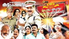 Ippozhum Eppozhum Sthuthiyayirikatte New Malayalam Full Movie | New Released Malayalam Movie