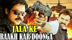 Jala Ke Raakh Kar Doonga Full Movie | Venkatesh Latest Hindi Dubbed Movie | Hindi Dubbed Action Movie