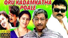 Oru Kadamkatha Pole | Jayaram, Geetha, Ashokan | Full Length Malayalam Movie | Film Library