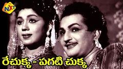 Rechukka Pagatichukka Telugu Full Movie | NTR | Janaki | SVR | Relangi | Girija | TVNXT Telugu