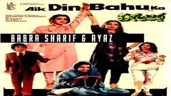 AIK DIN BAHU KA - BABRA SHARIF & AYAZ - OFFICIAL PAKISTANI MOVIE