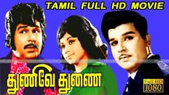 Thunive Thunai | Full Movie | Jai Shankar, Jayaprabha