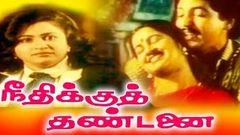 Tamil Full Movie | NEETHIKKU THANDANAI | Nizhalgal Ravi Raadhika & Charan Raj