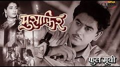 मुसाफिर 1957 Full Movie | Musafir | Dilip Kumar, Kishore Kumar, Suchitra Sen