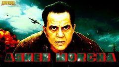 Agnee Morcha | Super Hit Hindi Full Movie | Dharmendra, Ravi Kishan, Mukesh Khanna, Raja Murad