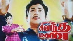 Sivantha Mann | Full Tamil Movie | Sivaji Ganesan Kanchana