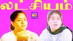 Lady Super Star Vijayashanthi In - Latchiyam - Mega Hit Tamil Action H D Full Movie