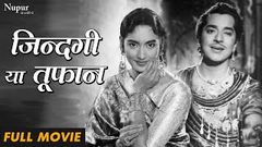 Zindagi Ya Toofan 1958 Full Movie | ज़िन्दगी या तूफान | Pradeep Kumar, Nutan | Bollywood movie