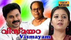 Vismayam malayalam movie | superhit malayalam movie | best dileep movie | Dileep | Sreedurga