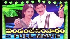 Pandanti Samsaram | 2001 Telugu HD Full Movie | Krishna | Ravali | ETV Cinema