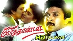 My Dear Marthaandan 1990 Full Tamil Movie