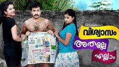 Malayalam full Movie 2017 | Vishwasam Athalle Ellam | Malayalam New Movies 2017 Full Movie