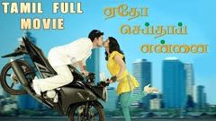 Etho Seithai Ennai - Tamil Full Movie | Shakthi | Liyasree | Anand