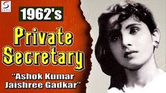 प्राइवेट सेक्रेटरी - Private Secretary | | Ashok Kumar, Jayshree Gadkar | 1962 | HD