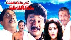 Malayalam Comedy Movie | Kavadiyattam | Jagathy Comedy Movies | Jayaram | Malayalam Full Movie