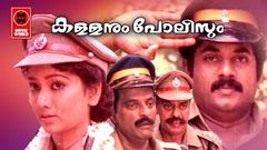 Kallanum Polisum Malyalam Full Movie | Mukesh | Ragini | Superhit Movie