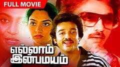 Tamil Action Movie | Ellam Inbamayam | Tamil Old Super Hit Movie | Ft Kamal Hassan, Madhavi