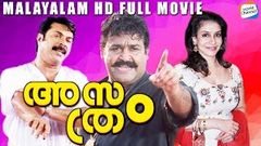 Mohanlal And Mammootty Together Movie | Asthram | Malayalam Full Movie | Lizy