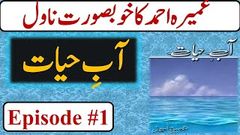 Urdu Novel | Aab e Hayat❤️By Umera Ahmed Episode 1 | Complete Urdu Novel In Audio | Jaan - e - Jahaan