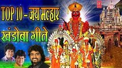 जय मल्हार - खंडोबा गीत टॉप १० | JAI MALHAR - KHANDOBA GEETE | ANAND SHINDE - MILIND SHINDE