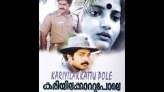 Kariyilakkattu Pole 1986 Full Malayalam Movie