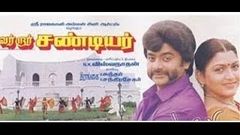 Varraar Sandiyar Tamil movie | Prem, Khushboo