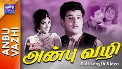 Anbu Vazhi | Full Movie | அன்பு வழி | Jaishankar | Vijayalakshmi