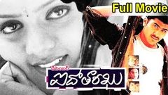 Aidho Thareku Telugu Full Length Movie | Shawanand, Revathi