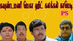 Goundamani, Senthil, Sarli, V K Ramasamy, Manorama, Super Hit Tamil Non Stop Best Full Comedy