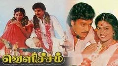 VELICHAM | வெளிச்சம் | Tamil Movie | Karthik | Love Movie | HD Movie