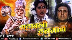 Mahabali Hanuman - Full Movie | Hindi Movies 2018 Full Movies | Bollwood Full Movies | Hindi Movies