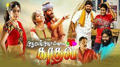 Devakottai Kadhal Tamil Full Movie | Tamil Entertainment Movie | Tamil Super Hit Movie | Tamil Movie