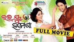 Love You Hamesha | Odia Full Movie HD | Arindam Roy, Jhillik, Aanisha